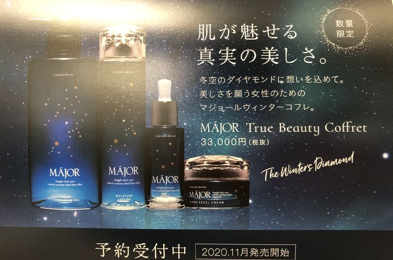 クリスマスコフレ】マジョール 美肌/横浜市/小顔 